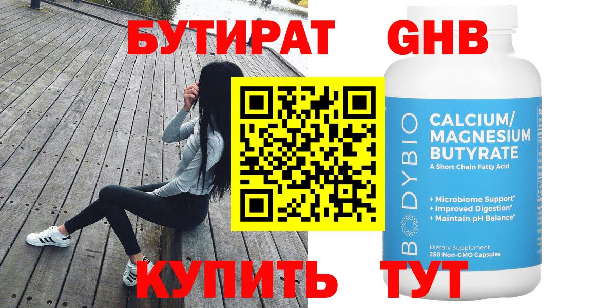 Бутират Butirat  Вход с VPN  Кинель 