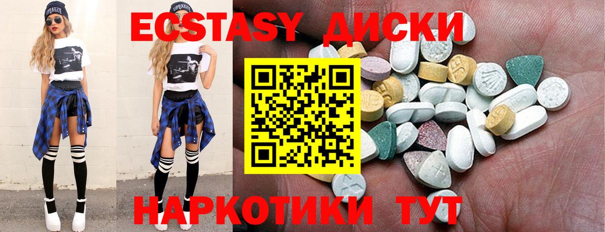 ЭКСТАЗИ 280 MDMA  ЭКСТАЗИ  Кинель  Вход с VPN  Ecstasy диски 