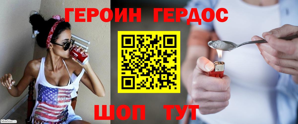 Героин хмурый Кинель