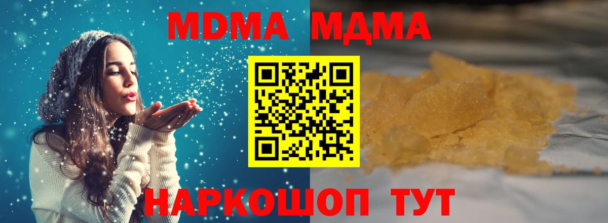 MDMA молли  Вход с VPN  Кинель 