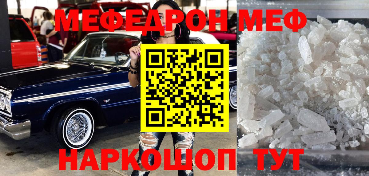 Мефедрон кристаллы Кинель