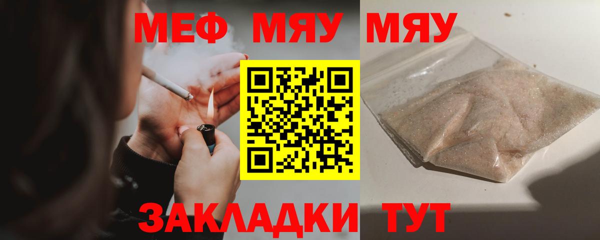 МЯУ-МЯУ  Меф  Меф кристаллы  Кинель  МЯУ-МЯУ VHQ  мега маркетплейс  Вход с VPN 